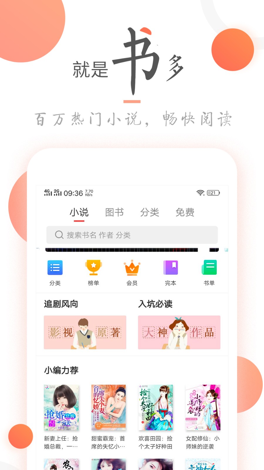 小说火火 截图2