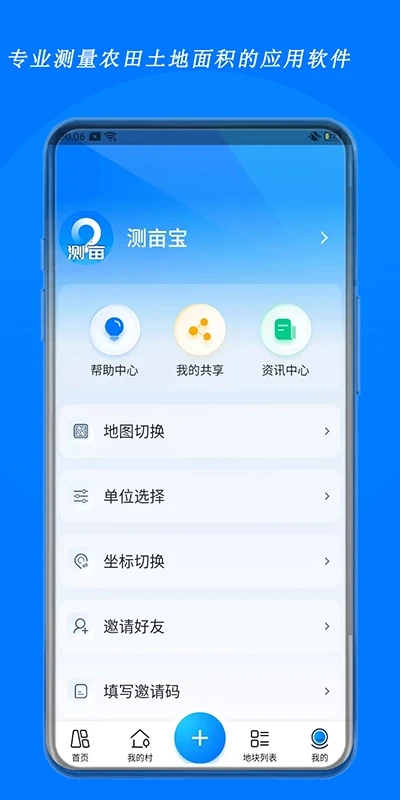 测亩宝app 截图4