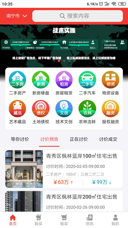 讨价网app 截图1