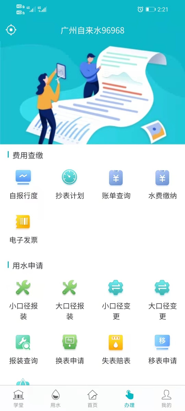 广州自来水app v1.0.19 截图2