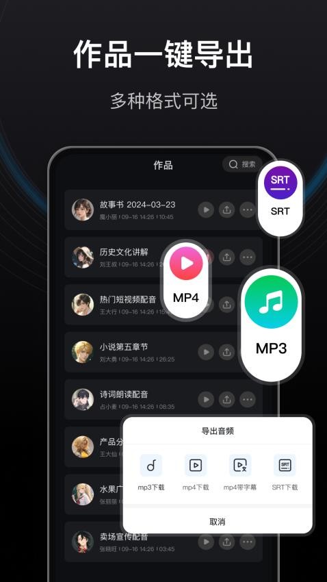 文字转语音狗app 截图4