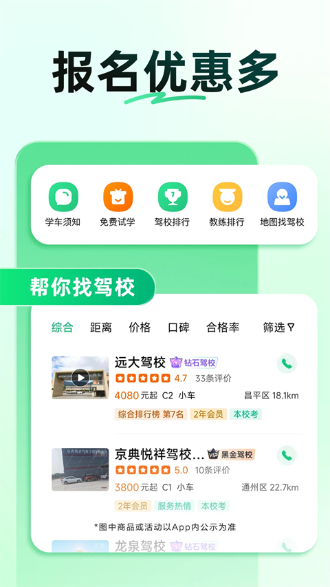 驾校一点通2025最新版本 截图4