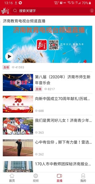 济南教育客户端 截图2