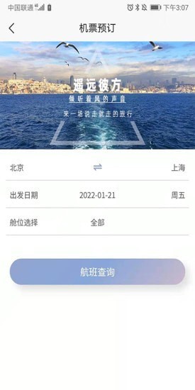 航阳商旅 截图3