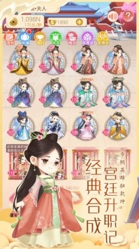 女皇养成记2024最新版 截图4