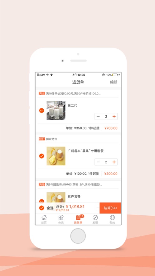 维记掌上订货 截图3