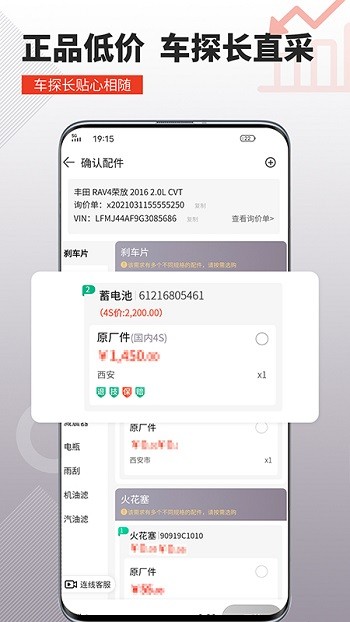 车探长汽配app