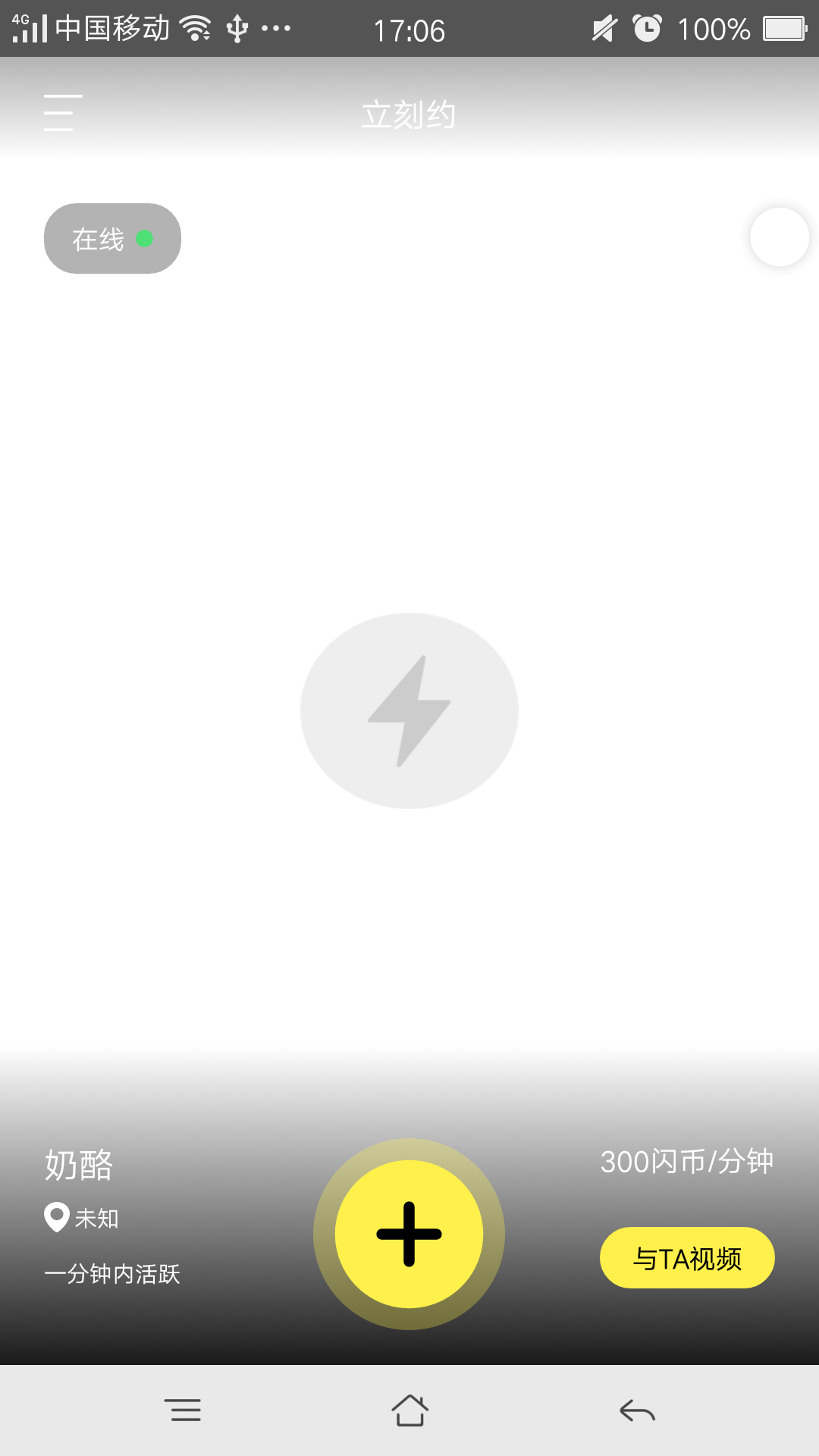 立刻约app 截图1