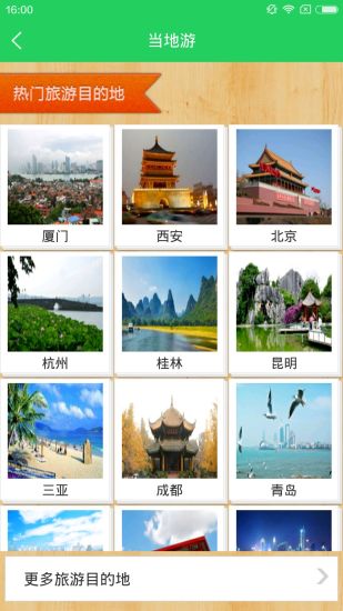 欣旅游线路 截图4