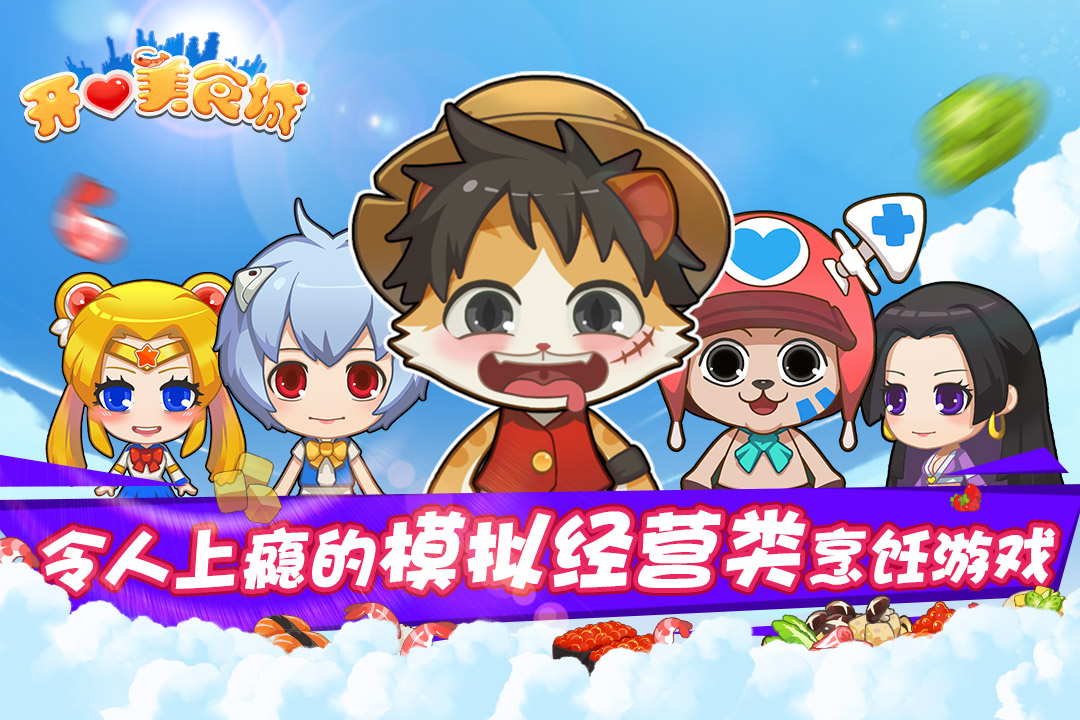 开心美食城游戏 截图1