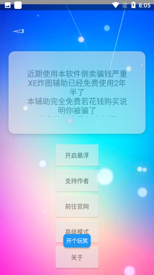 XE防闪退框架 截图3