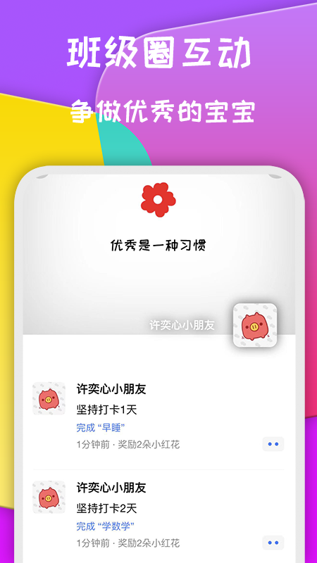 小红花app