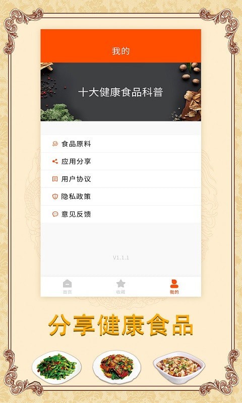 海悦家用菜谱app v1.0.2