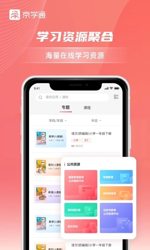 京学通app