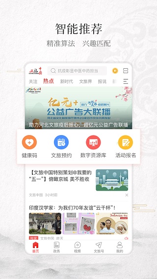 文旅中国app 截图1