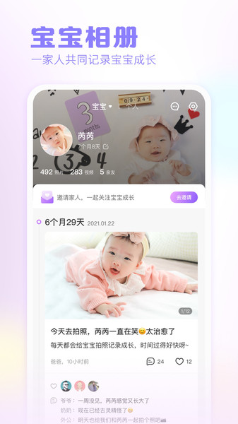 快乐妈咪app 截图2