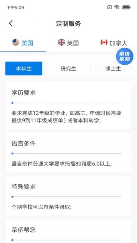荣侨留学app v1.2.6 4