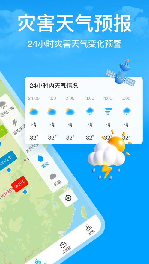 时刻天气 截图1