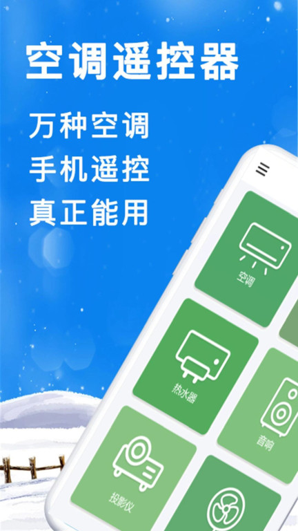 青创手机遥控器app