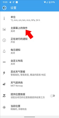 weawow天气高级版 截图10