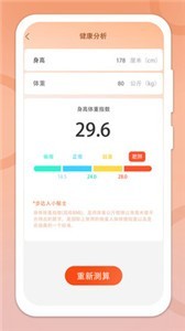 走步管家 截图1