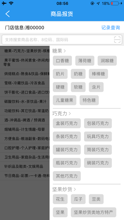 门店经营宝app 截图1