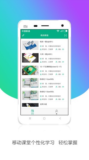 皖教云平台 截图1