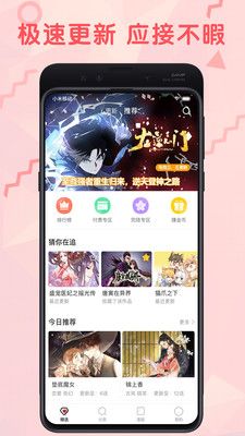 无限漫画 截图3