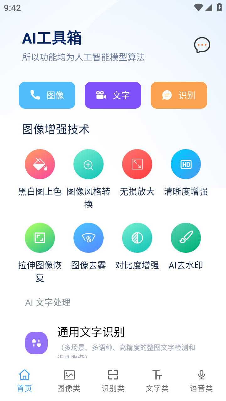 ai工具箱免费版 截图1