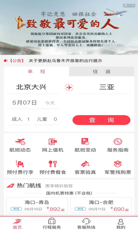 首都航空 截图2