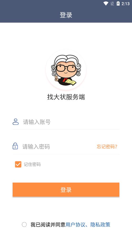 律师助手 截图1