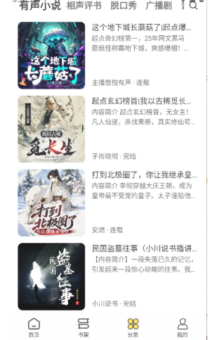 鸭趣听书app正版 截图5