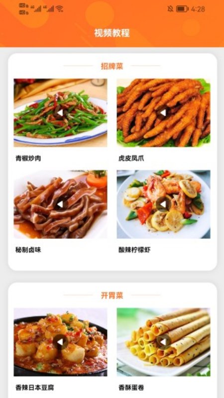 爱做菜app v1.1  截图2