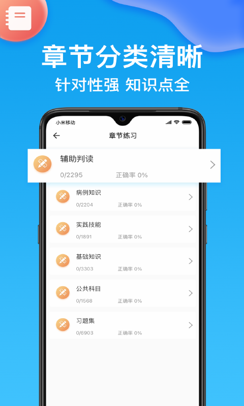 医考部落 截图1