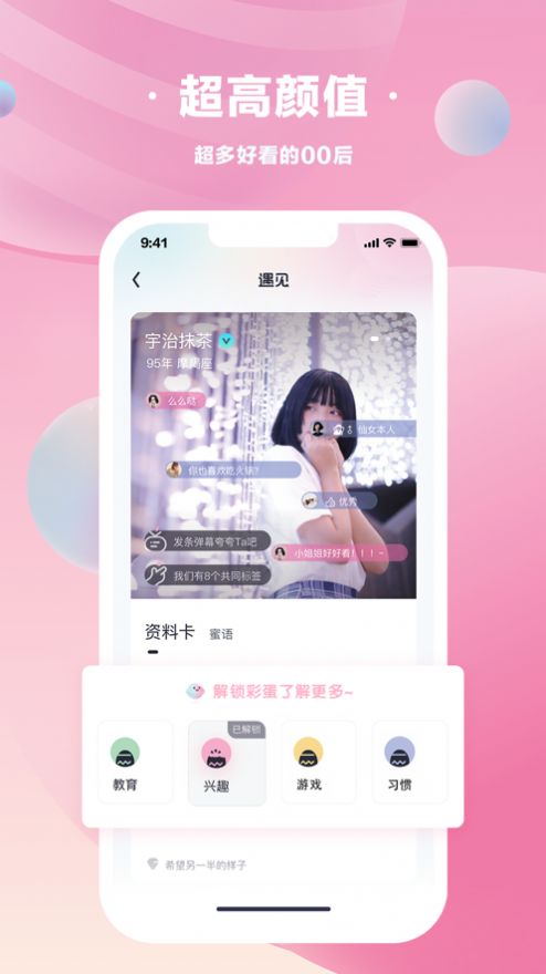 甜遇app 截图3