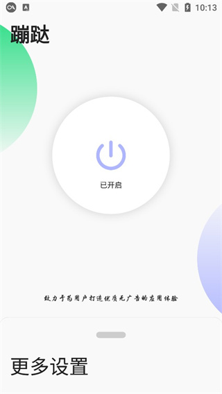 蹦跶app 1