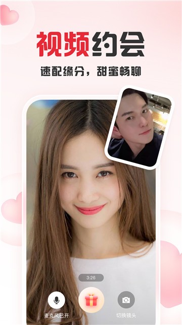 趣爱交友 截图3