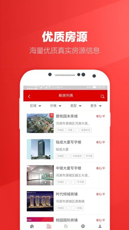 圈圈房产app v100 截图2