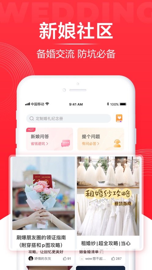 婚礼纪 v8.1.7 截图1