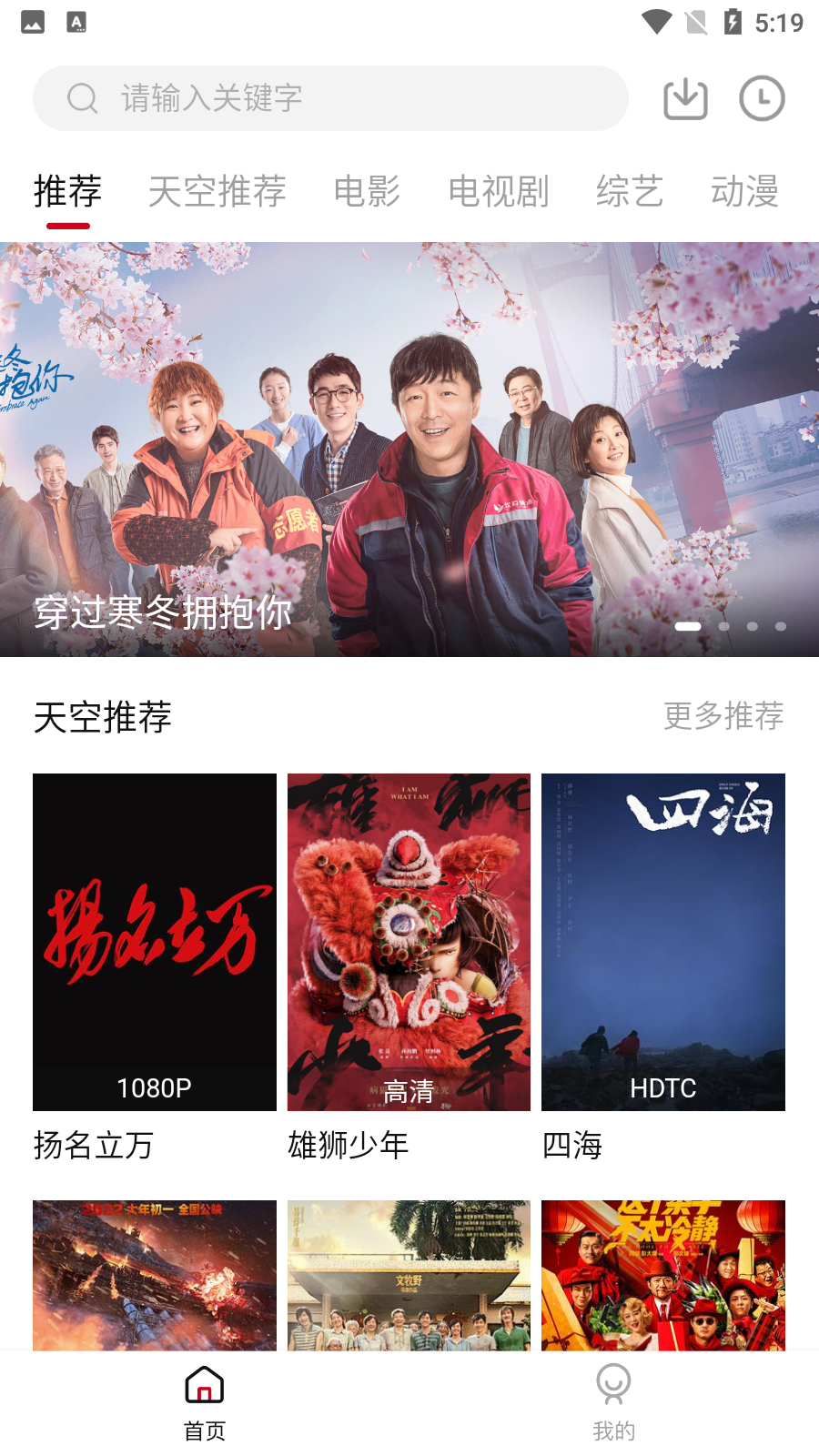 天空影视TV 截图3