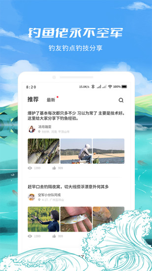 钓鱼点 截图1