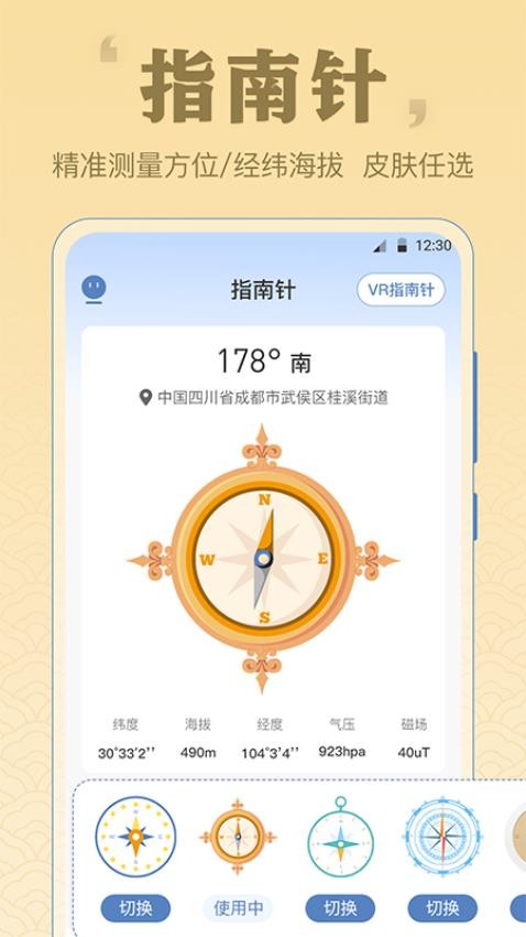 AR罗盘GPS工具箱app v3.1.7