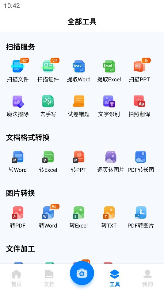 扫描王Pro 截图1