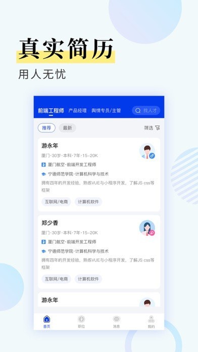 九州识聘 截图3