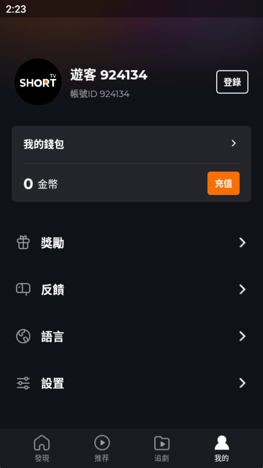 ShortTV短剧app安卓版 截图3