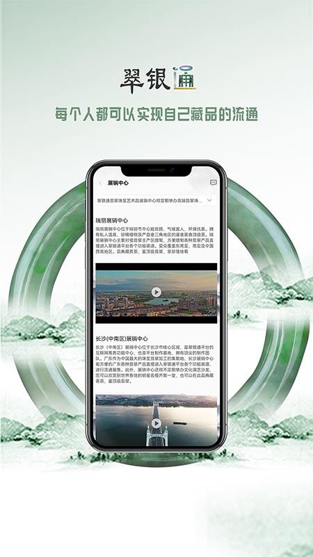 翠银通app v1.0 截图4