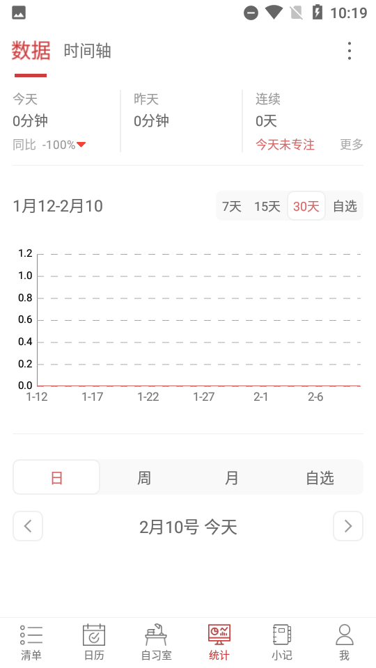 清单自习室免费版 截图3