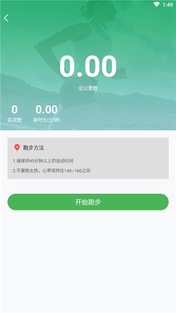 跑步且计步 截图1