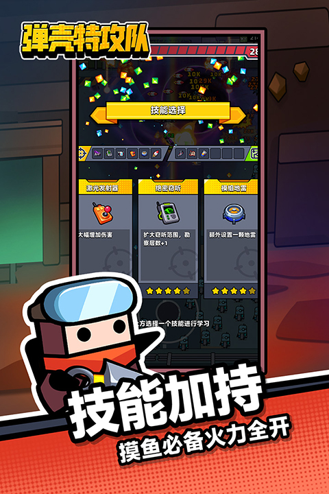 弹壳特攻队体验服 截图1