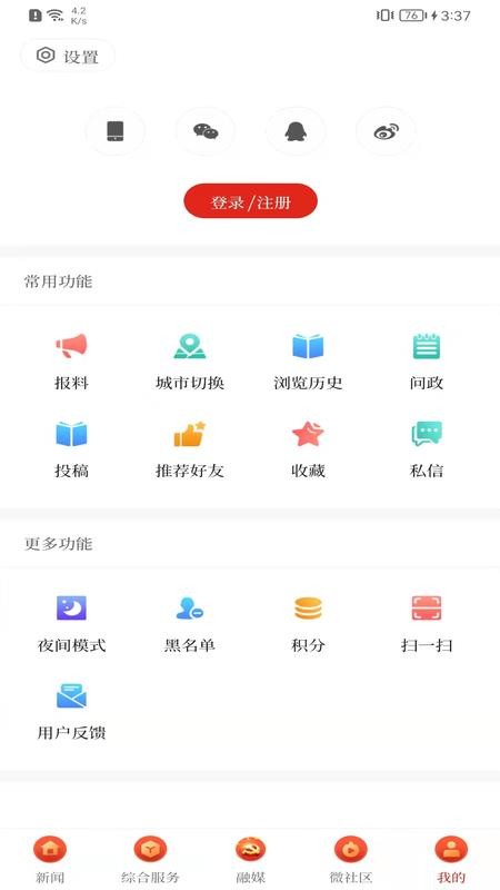 云上隆阳APP v1.4.5 截图4